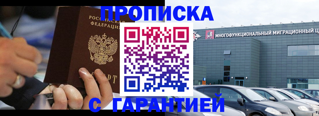 прописка для школы в Сорочинске