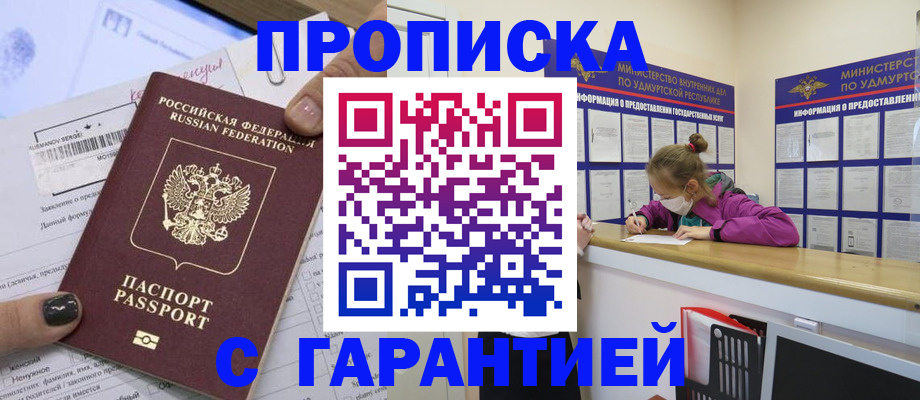 прописка 2025 в Сорочинске
