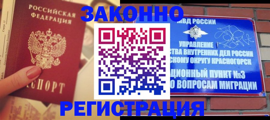 прописка в квартире в Сорочинске